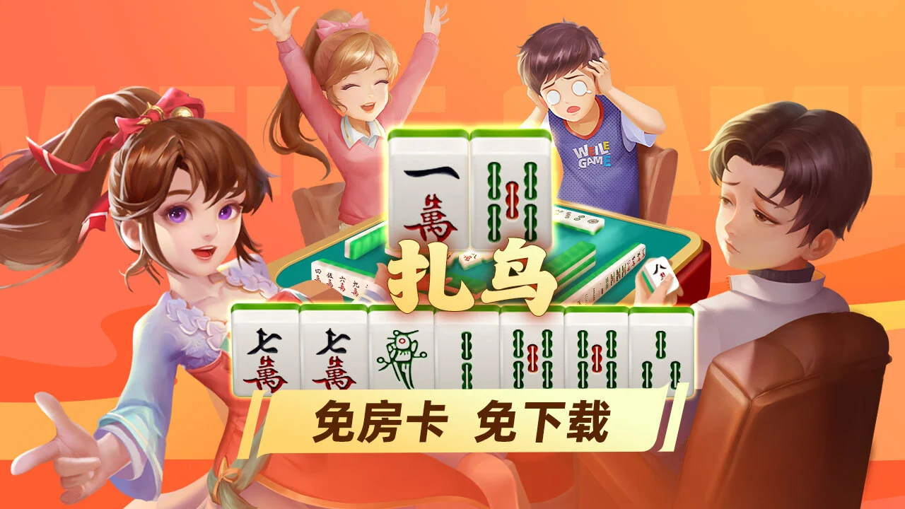 微乐湖南麻将_2