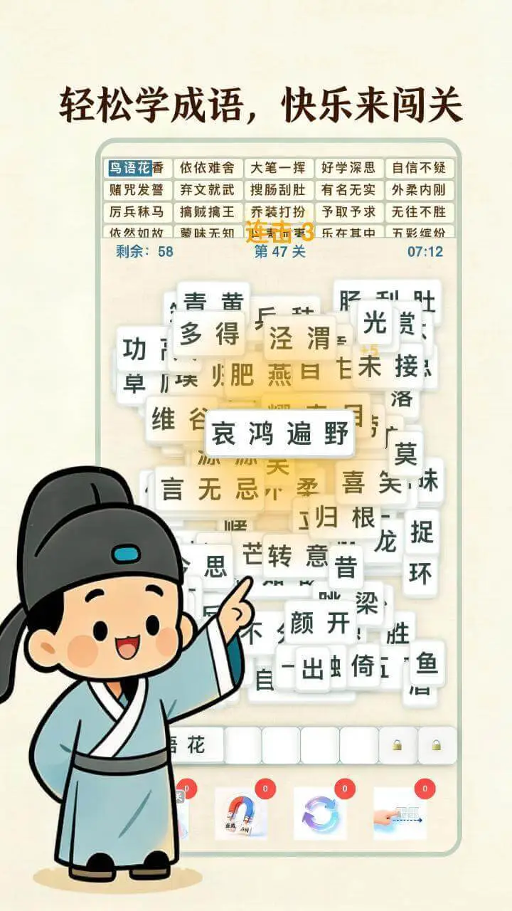 至成成语_2