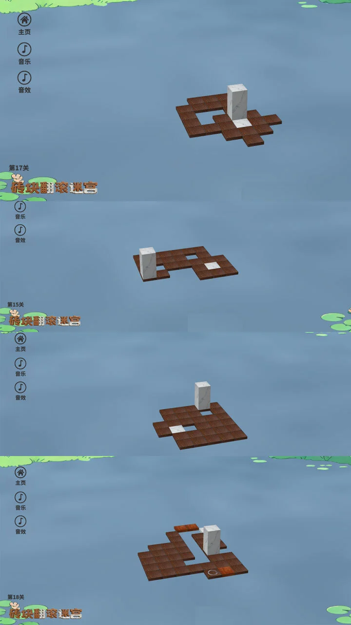 砖块翻滚迷宫_3
