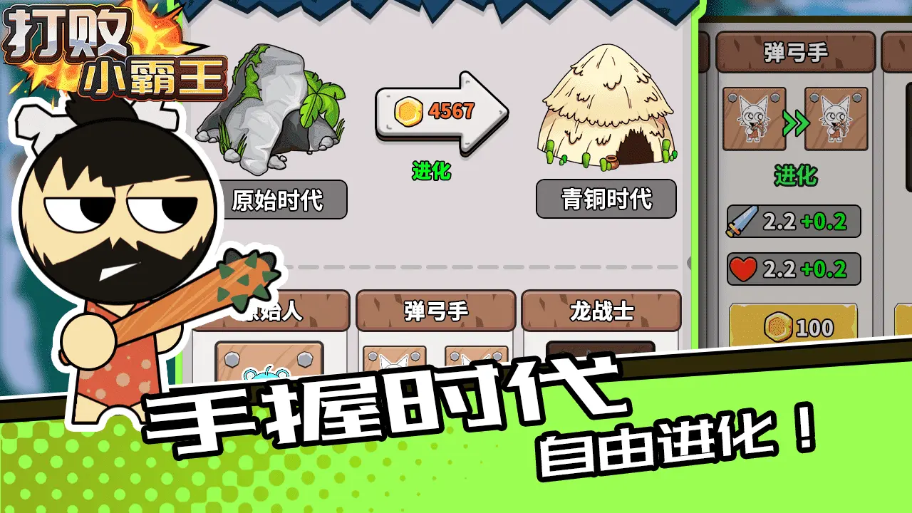 打败小霸王_5