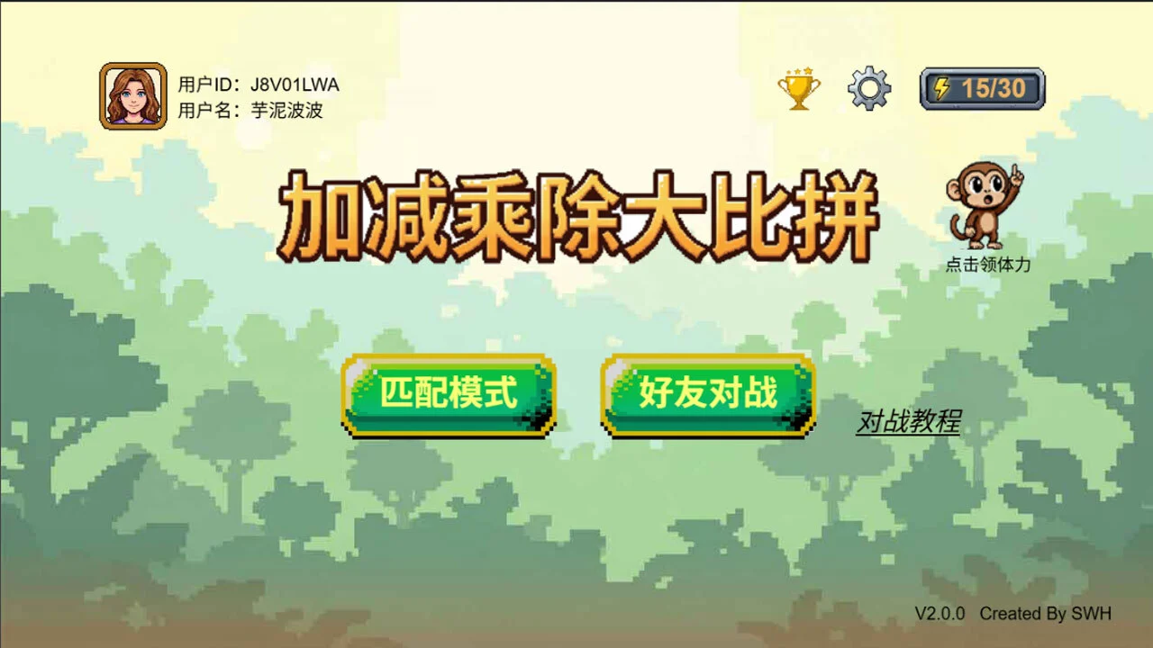 加减乘除大比拼_2