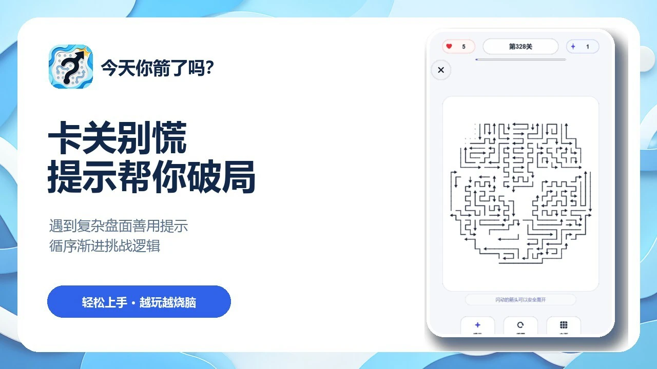 今天你箭了吗_6