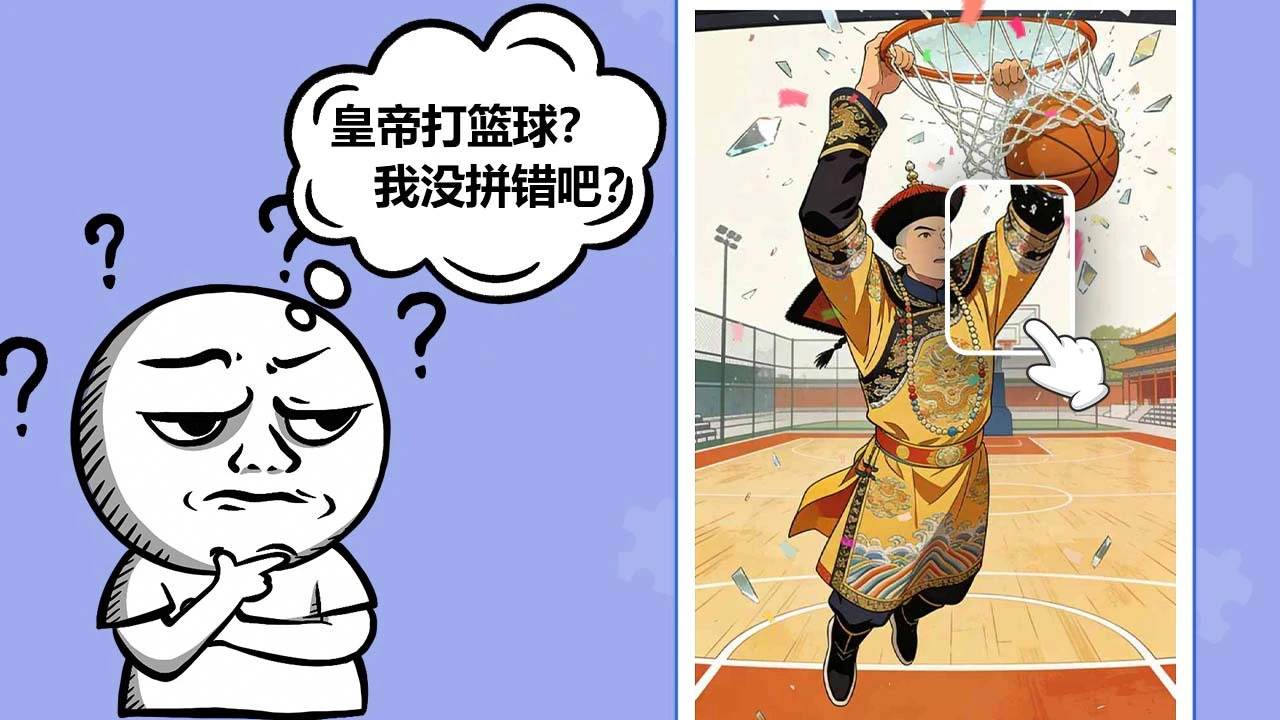 我来拼图吧_4
