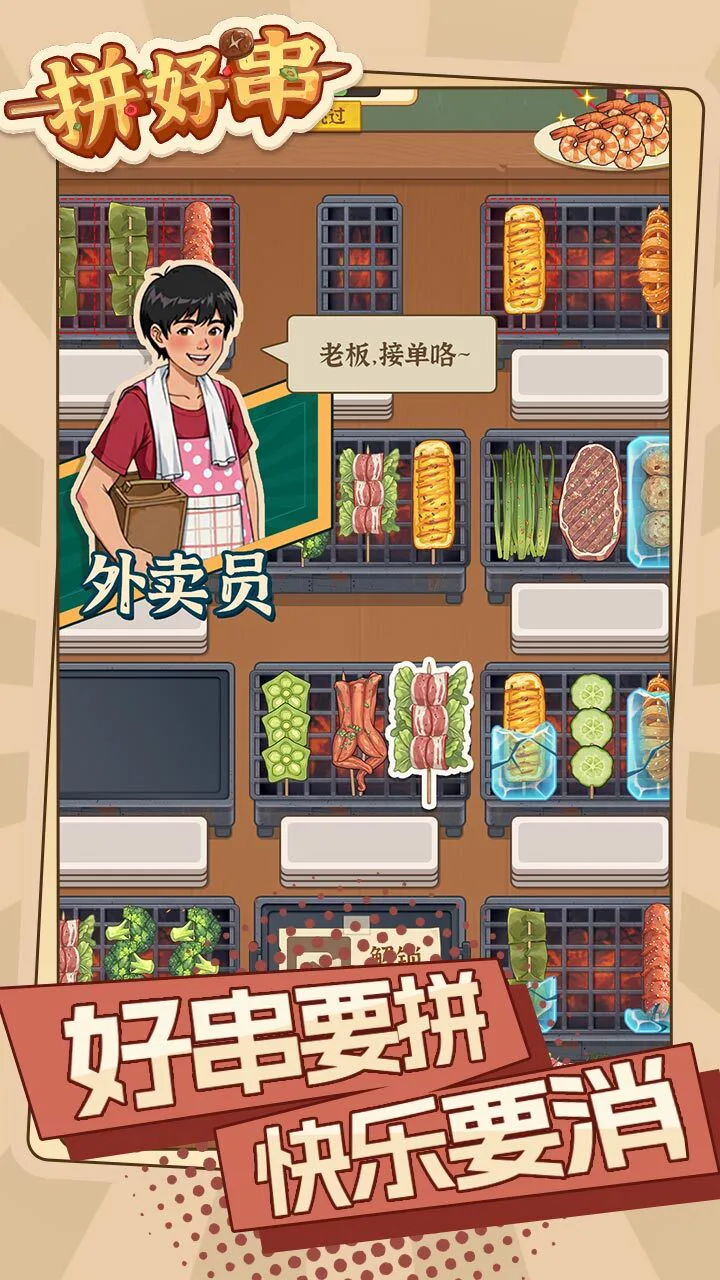 拼好串_2