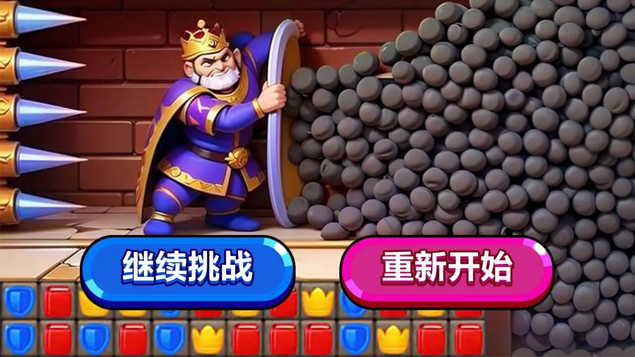救救国王消消乐_6