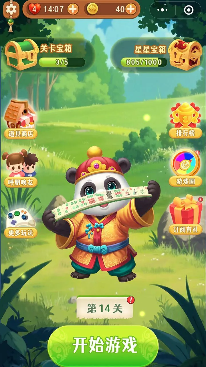 麻将吃碰杠消消_1