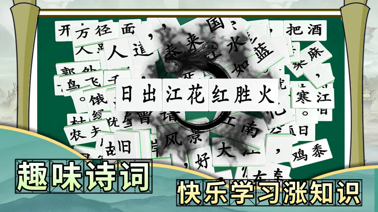 诗词乐翻天_4