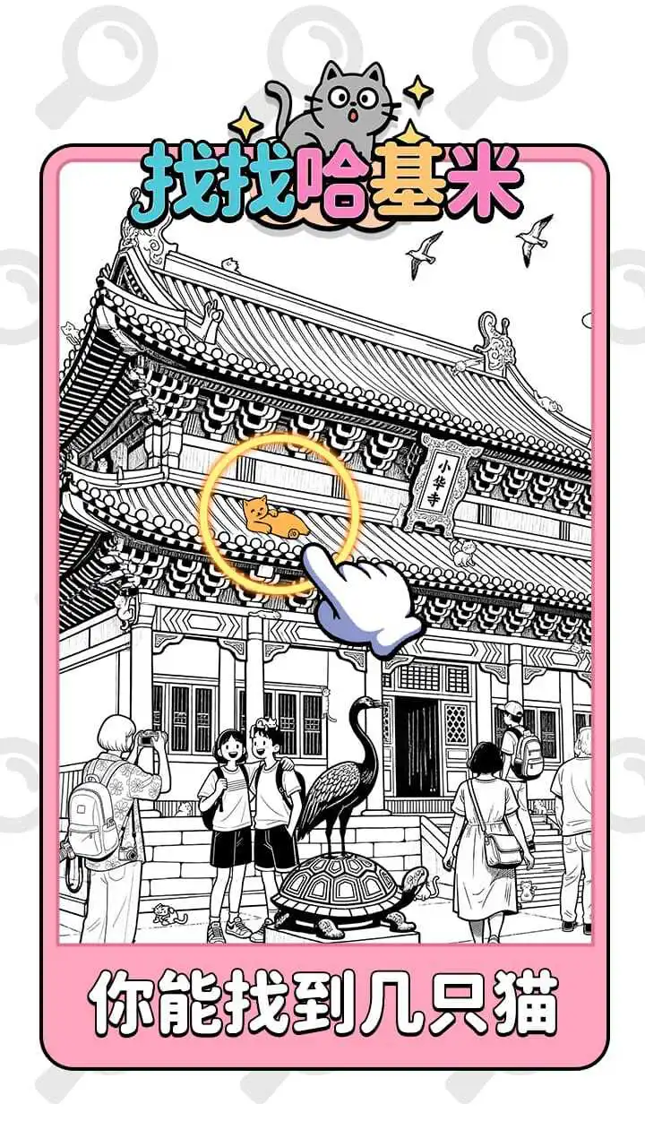找找哈基米_3