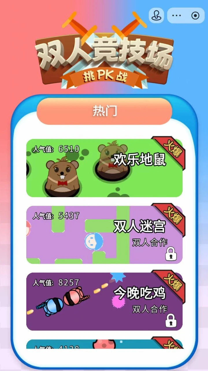 双人竞技场挑战_3