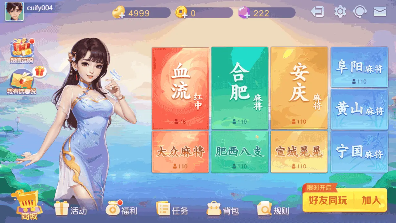 同城游合肥麻将_5