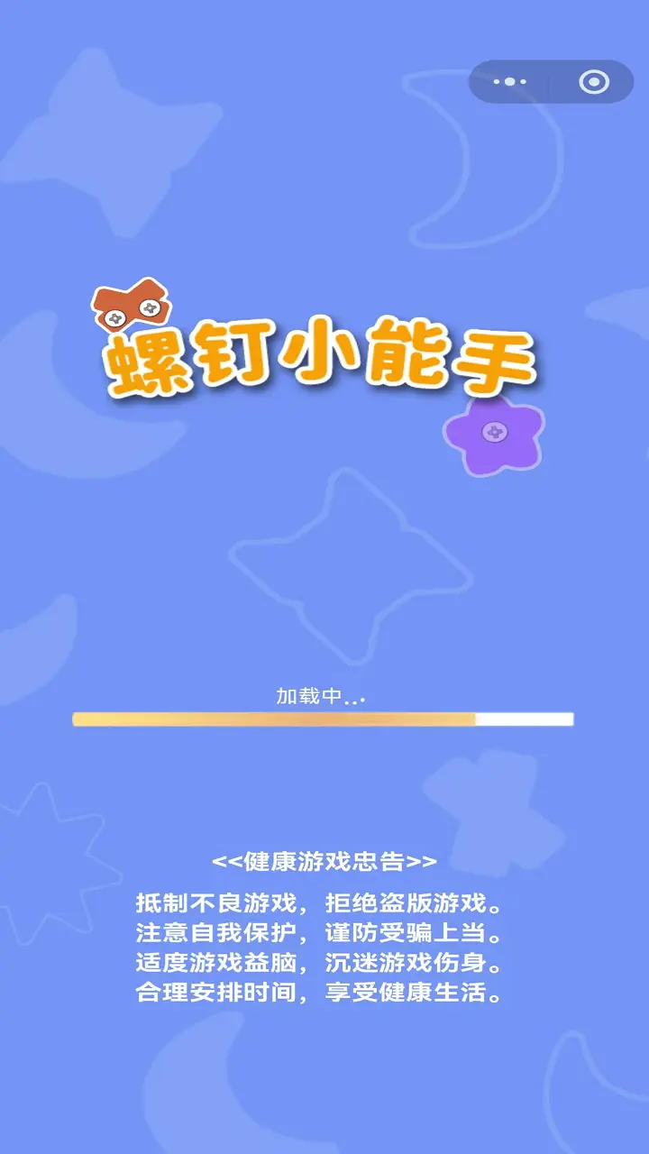 螺钉小能手_1
