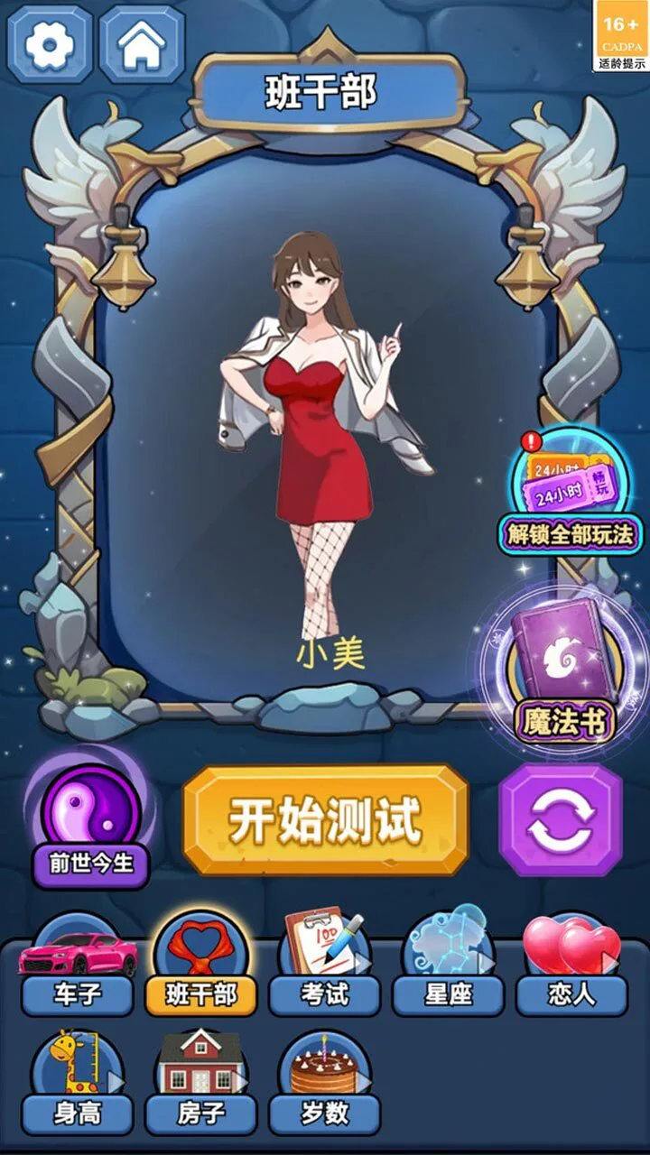 经典魔镜模拟游戏_2