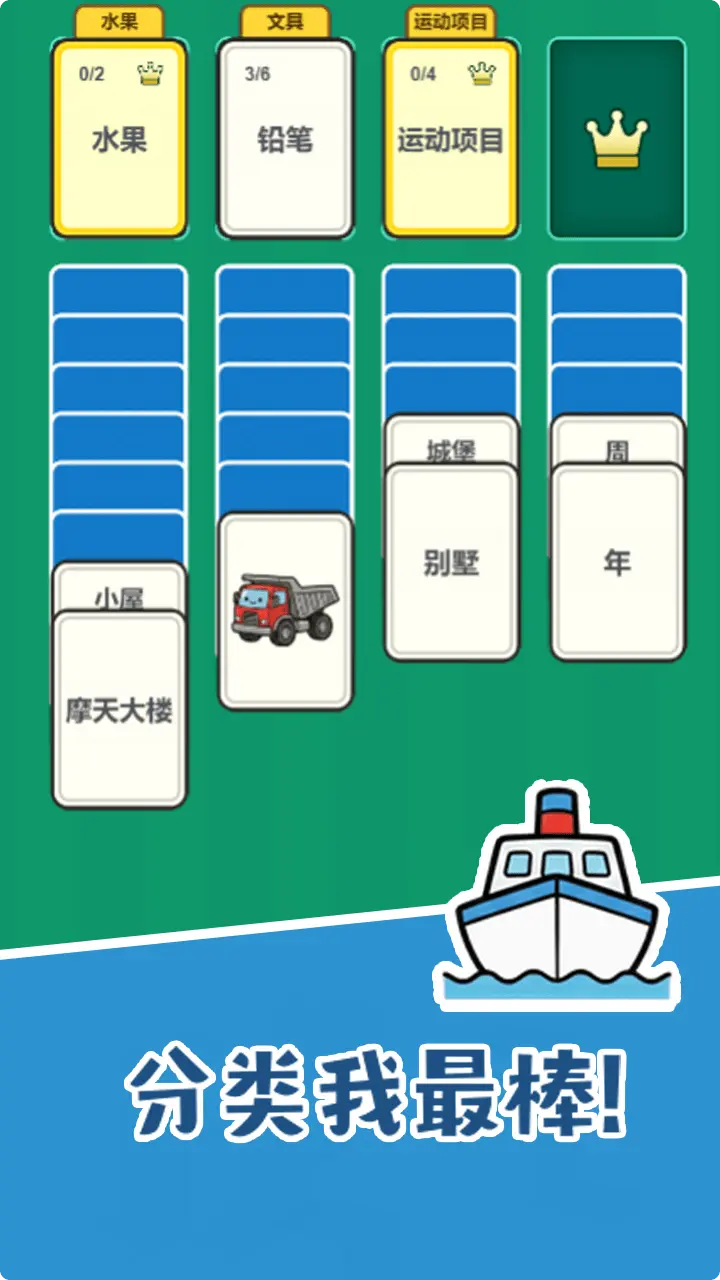分类我最棒_3