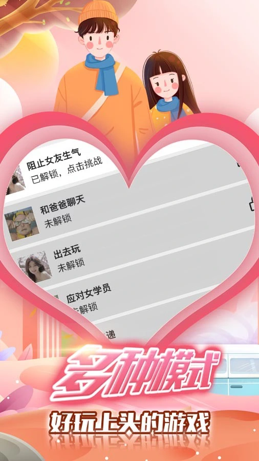 恋爱对话聊天模拟器_2
