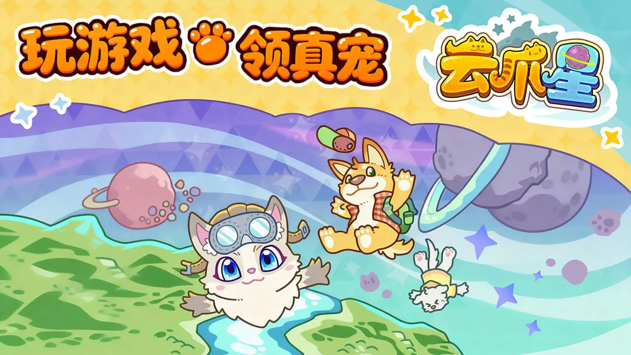 云爪星_5