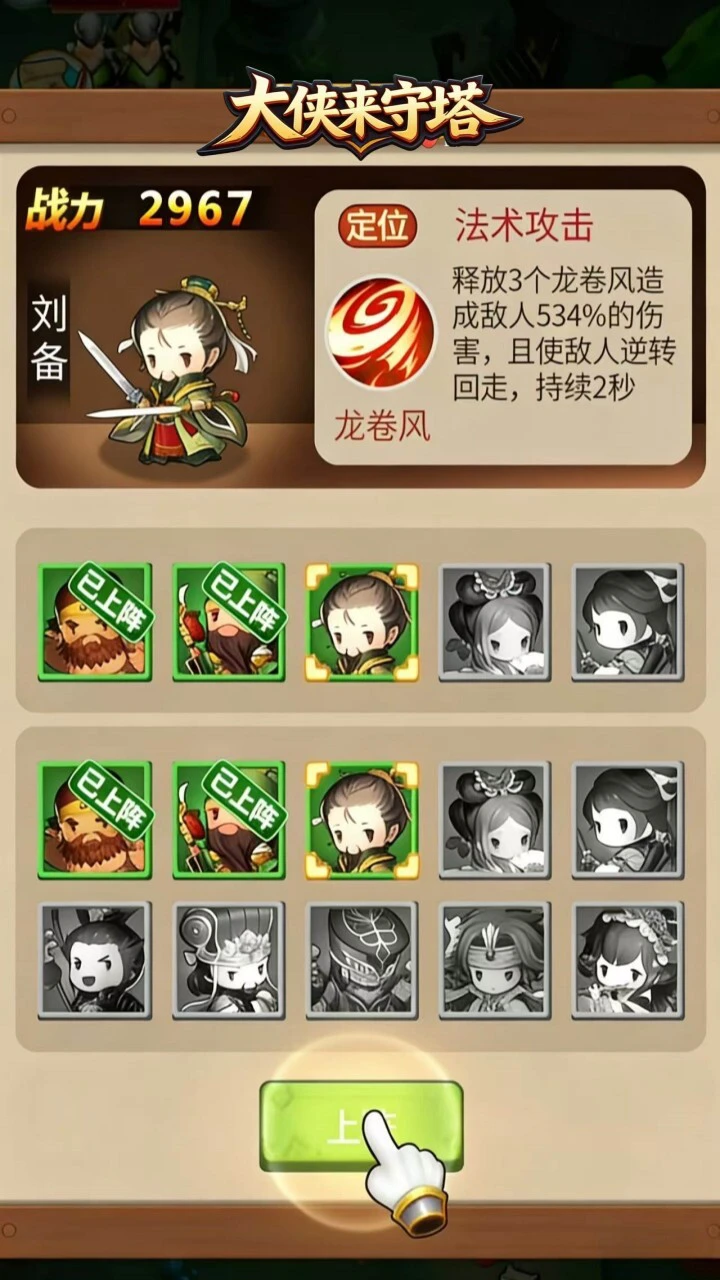 大侠来守塔_3