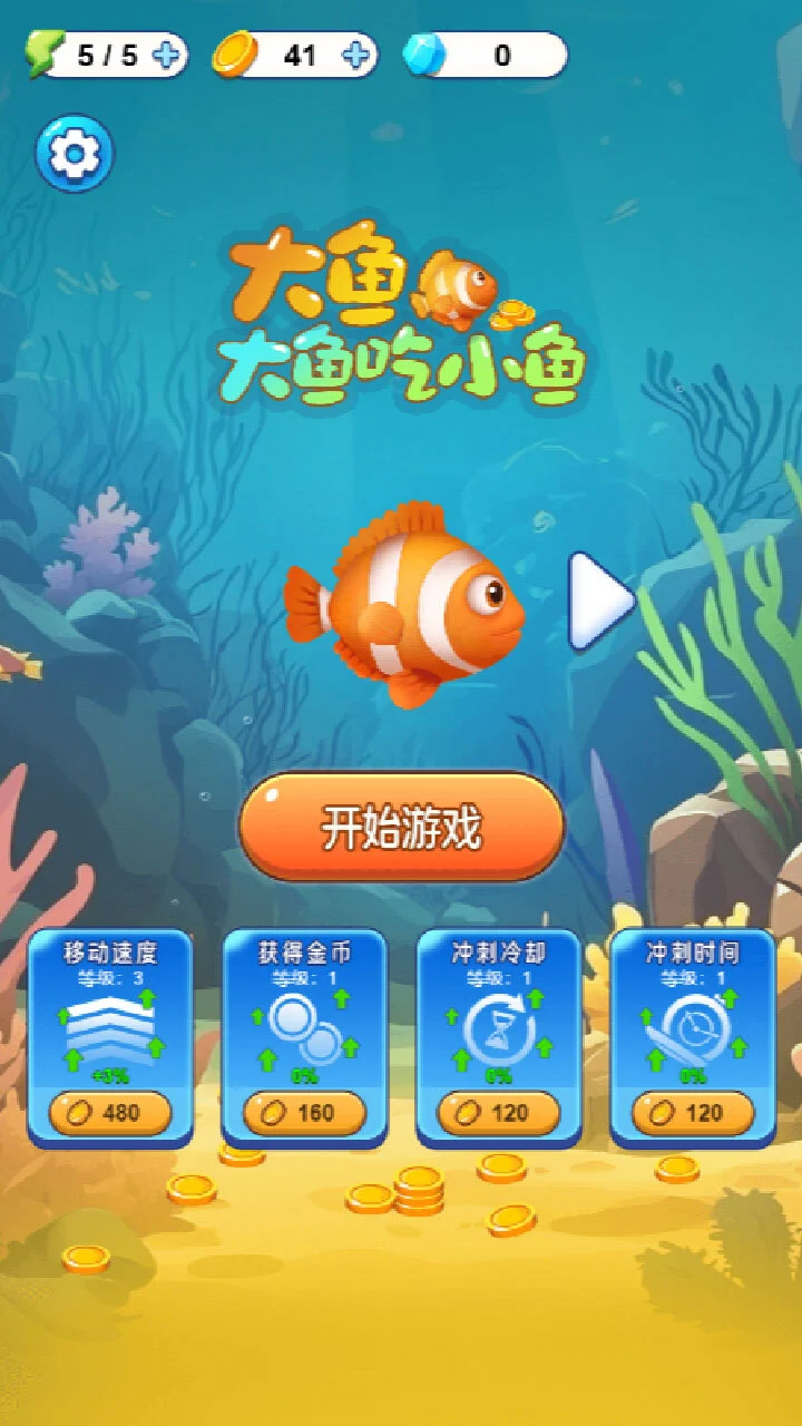 大鱼大鱼吃小鱼_2