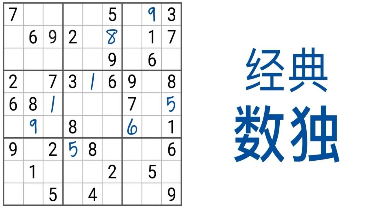 数独益智单机游戏_7