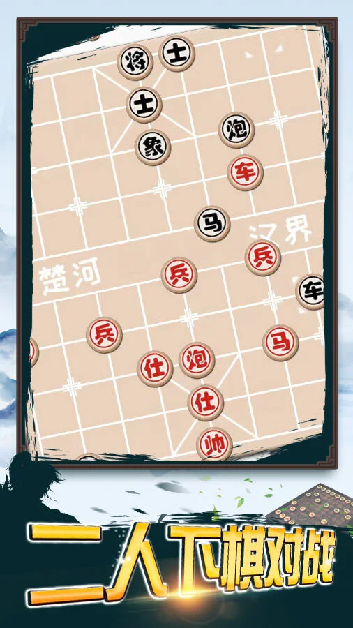 二人下棋对战_2