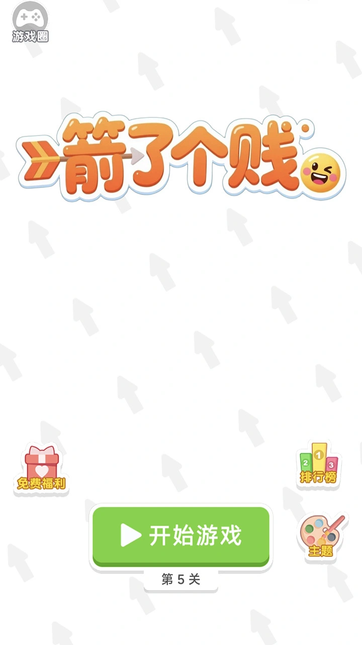 箭了个贱_1