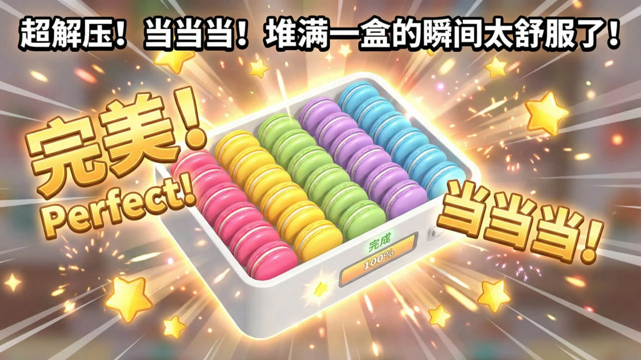 梦幻马卡龙_4