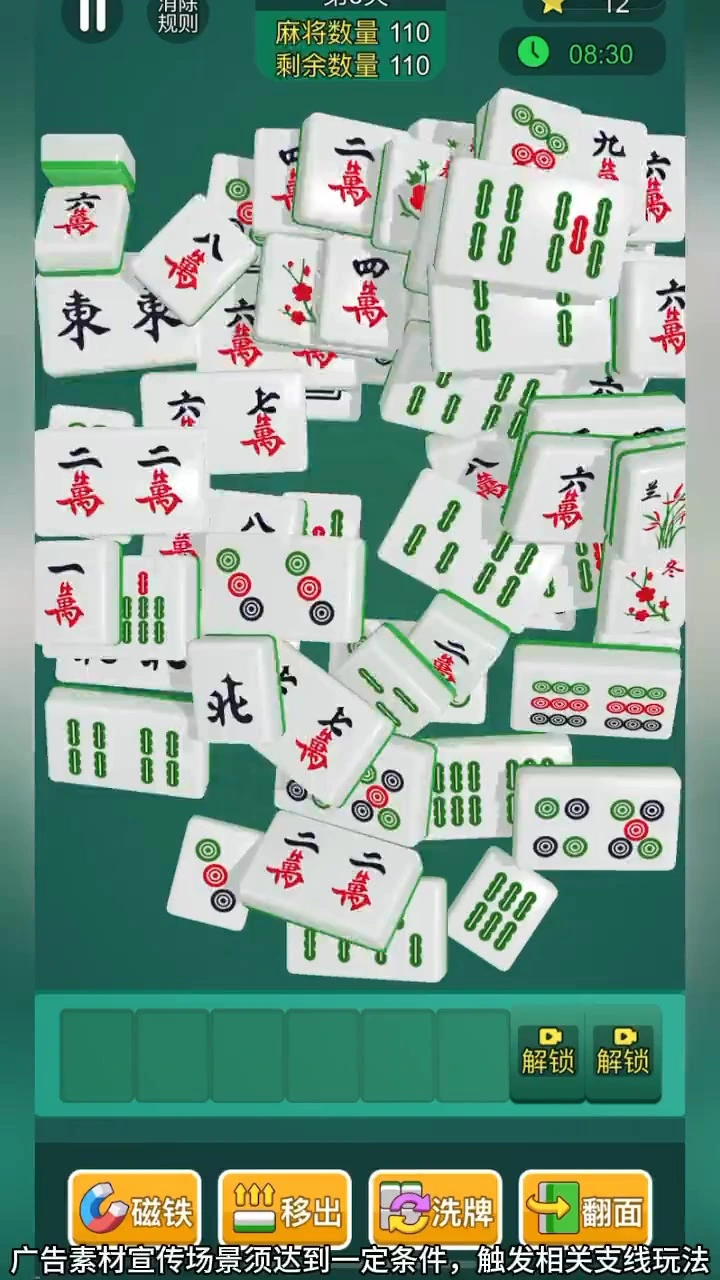 挪对对碰麻将消消乐_1