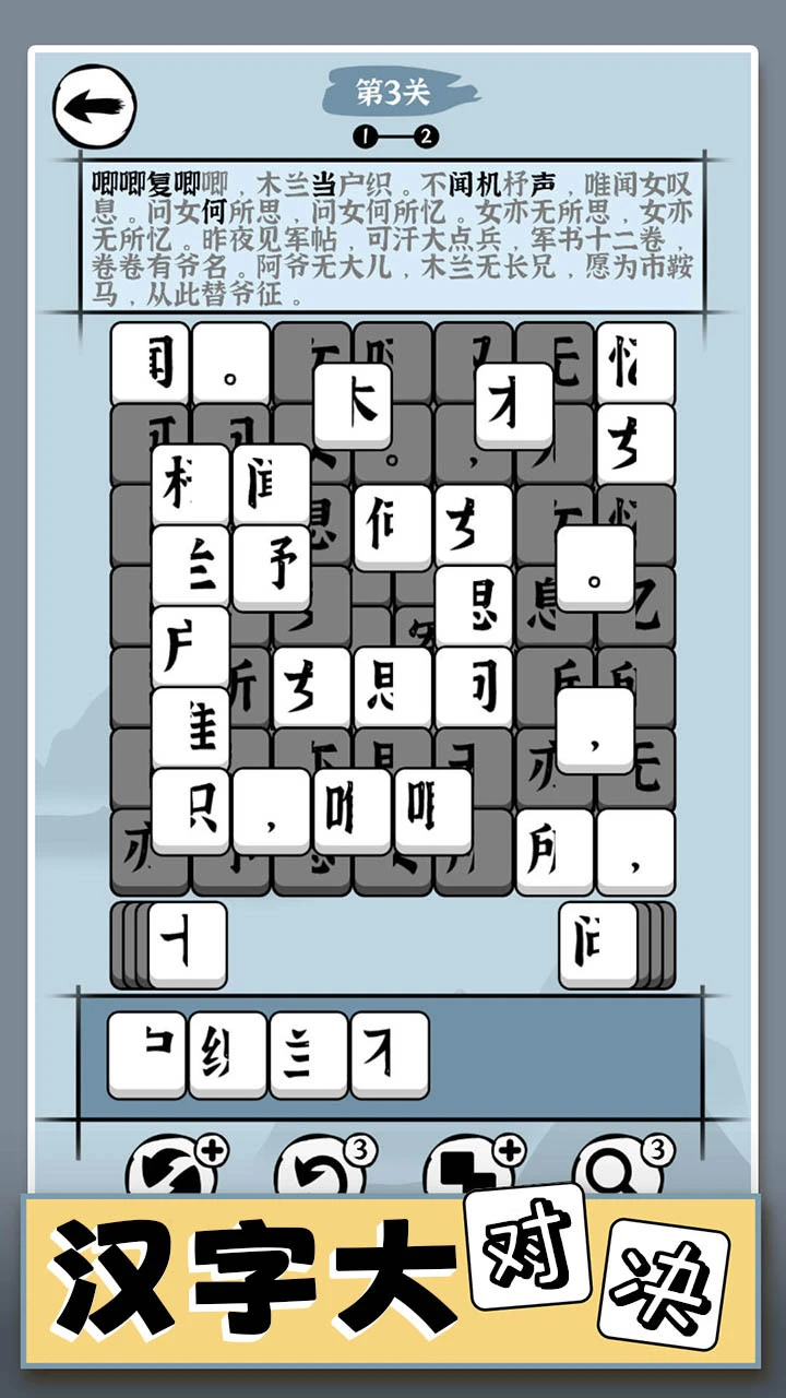 汉字大对决_4