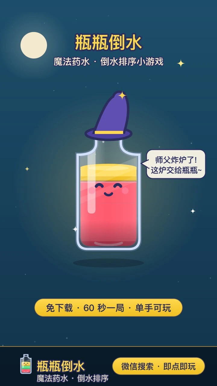 倒水挑战者_1
