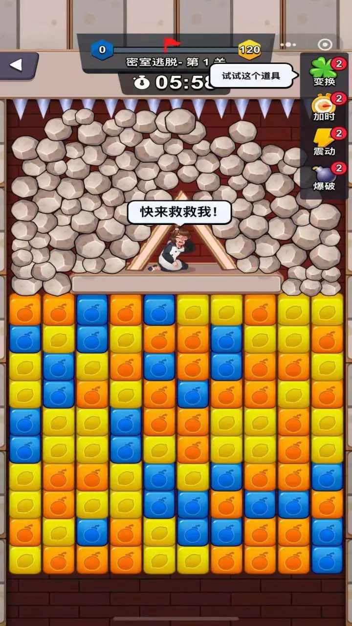 密室消除解救女友_3