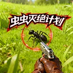 虫虫灭绝计划ICON