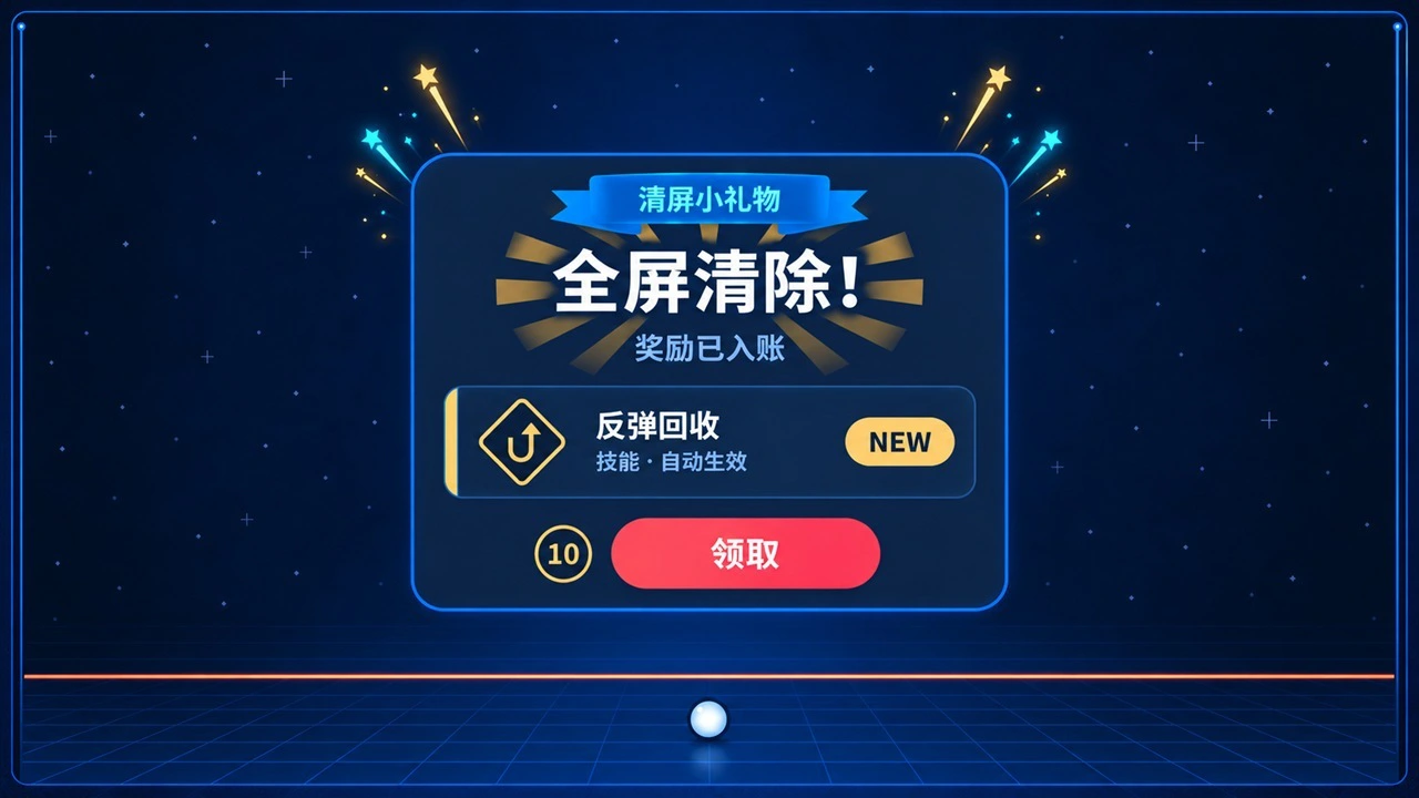 弹球消消弹_6