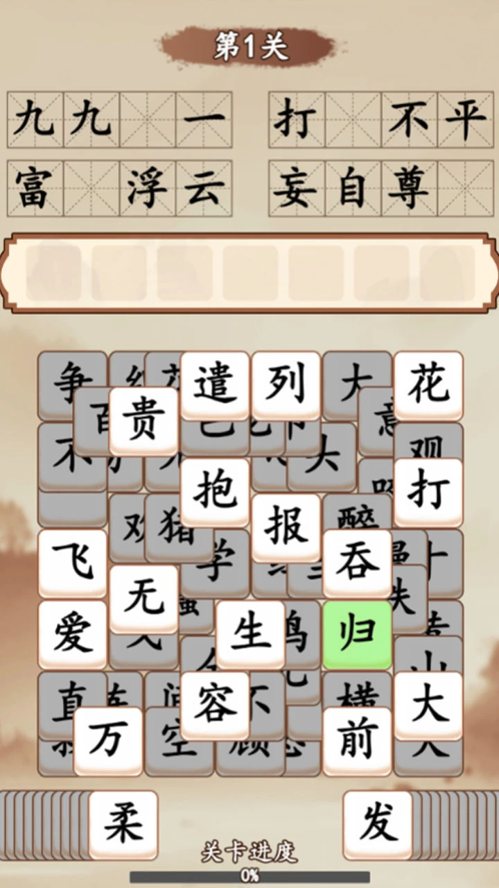 拼字大师_2