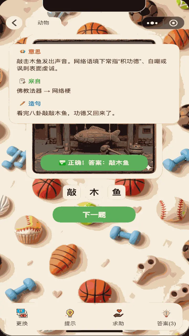 猜了个梗_3