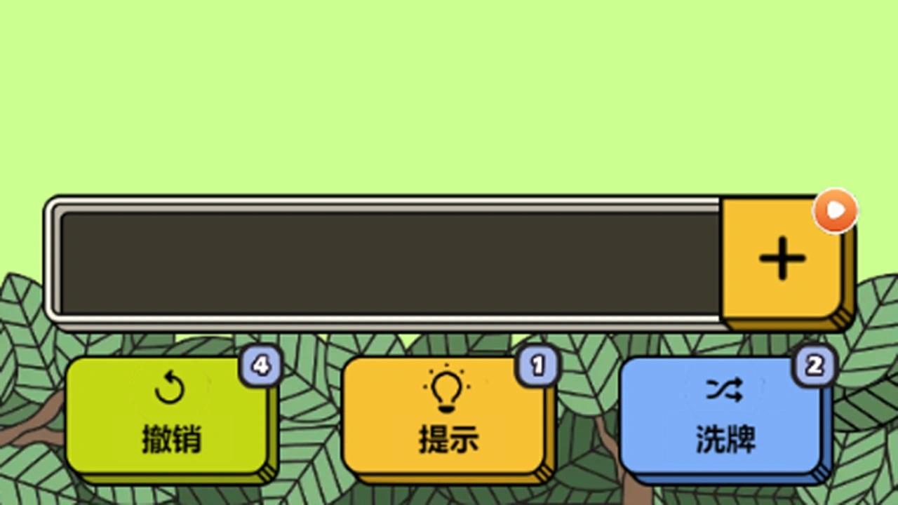 萝卜消消_5