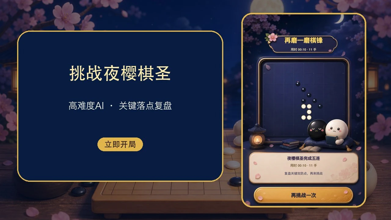 吧唧五子棋_4