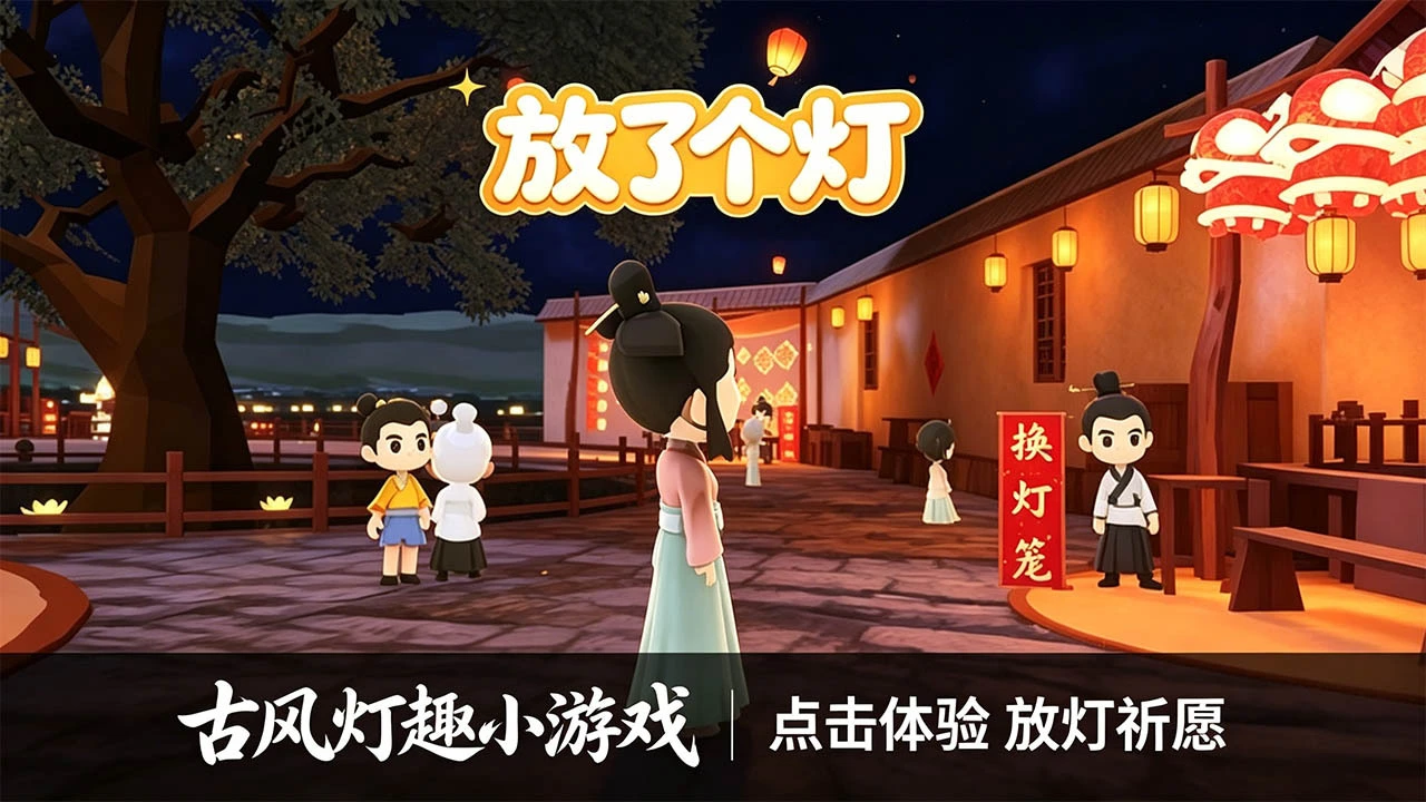 放了个灯_4