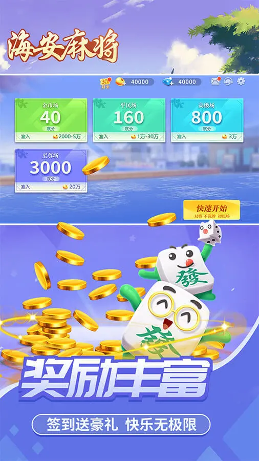 海安麻将_3