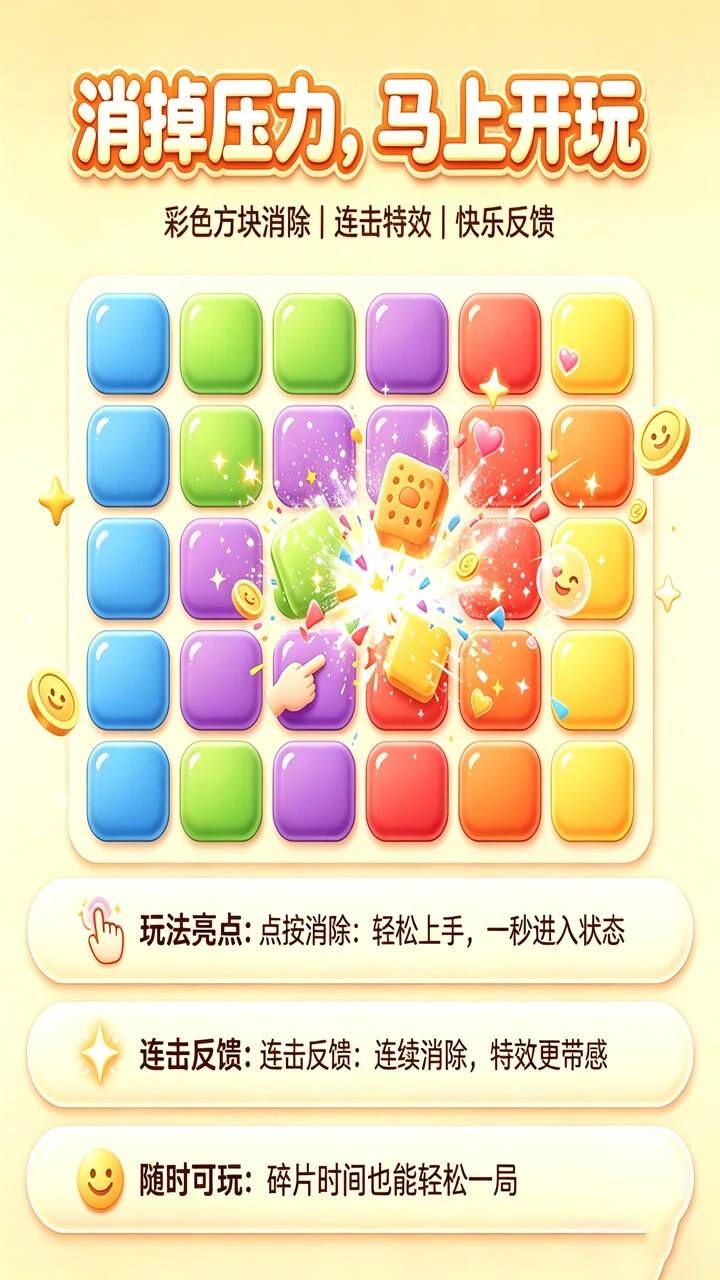 我爱消万物-消掉你_2