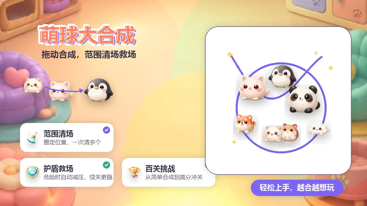 萌球大合成_4