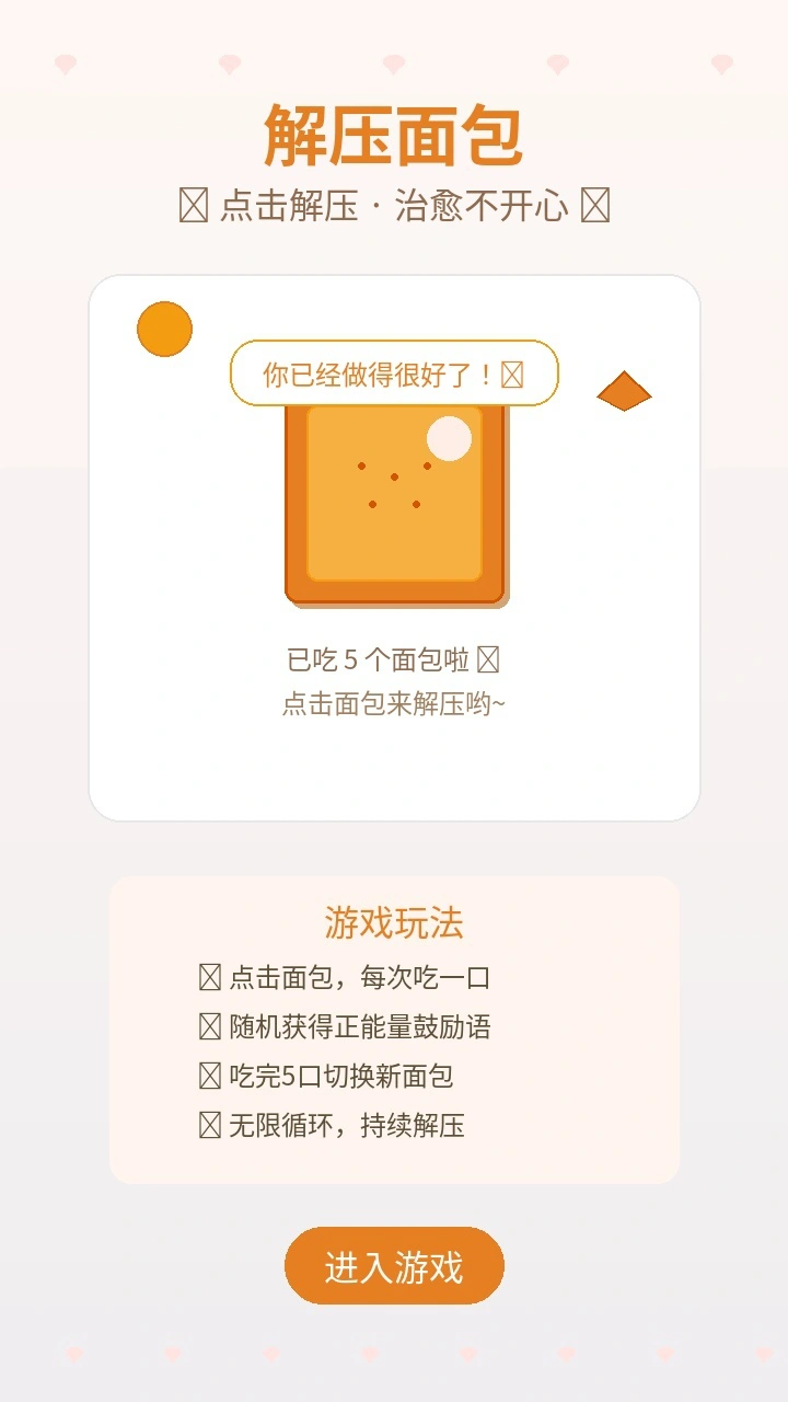解压面包_3