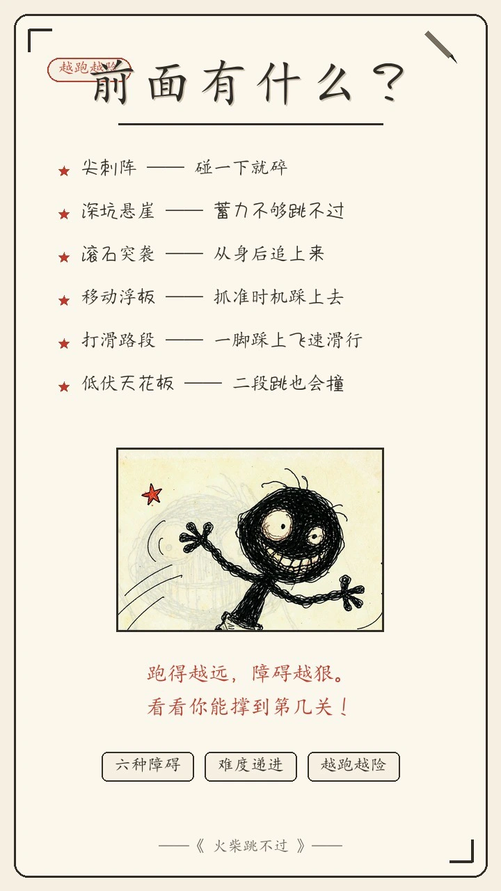 火柴跳不过_3