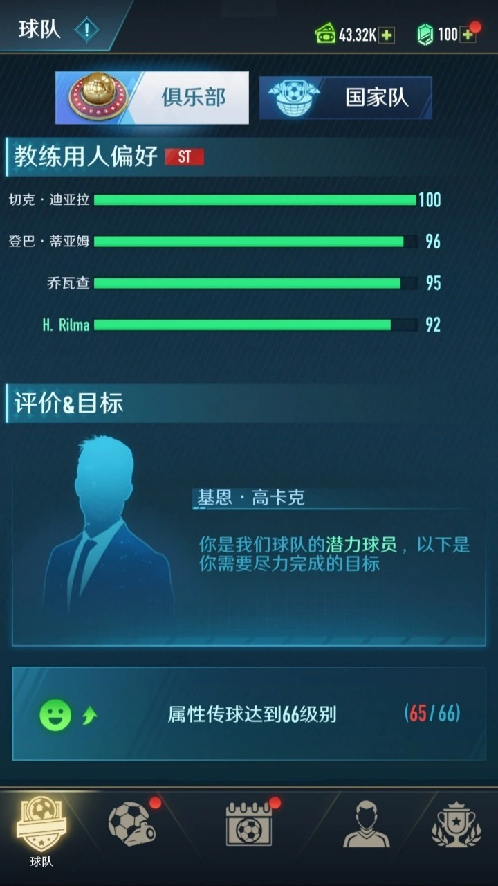 绿茵巅峰之路_3