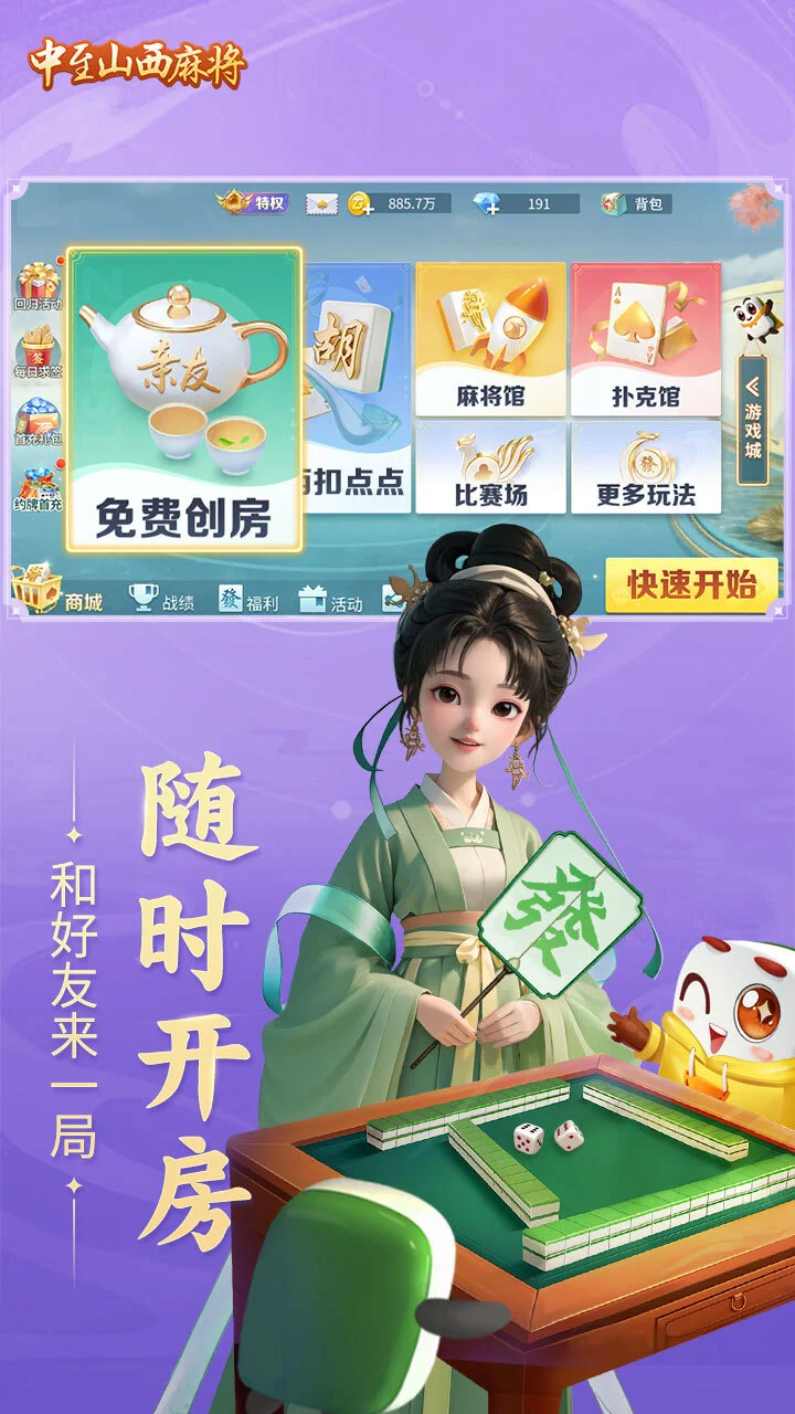 中至山西麻将_4