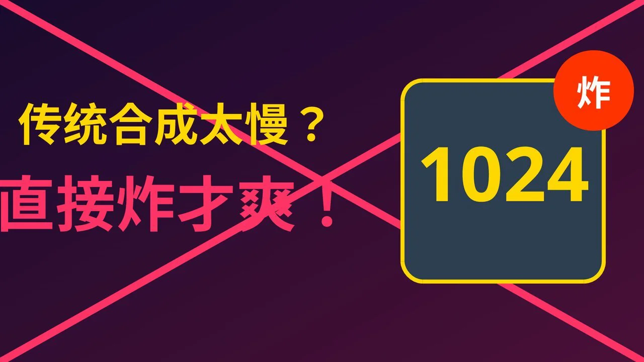 1024爆炸吧_6