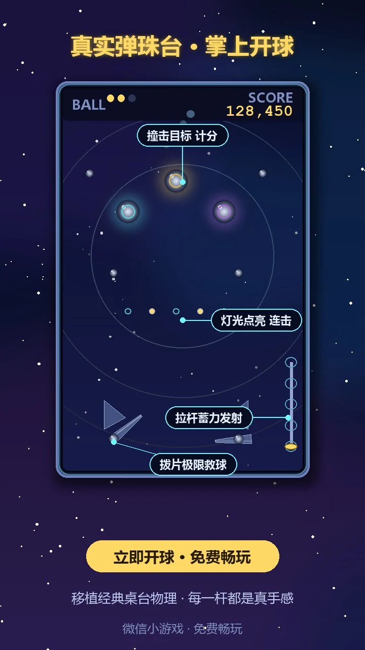 磁吸弹珠台_2