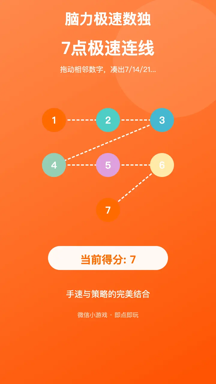 脑力极速数独_1