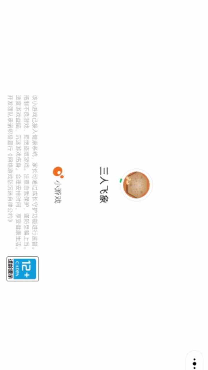 三人象戏_3
