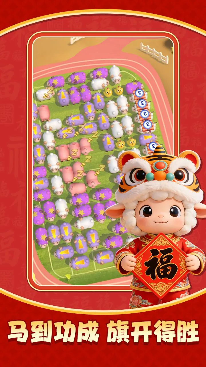 挪羊大闯关_3