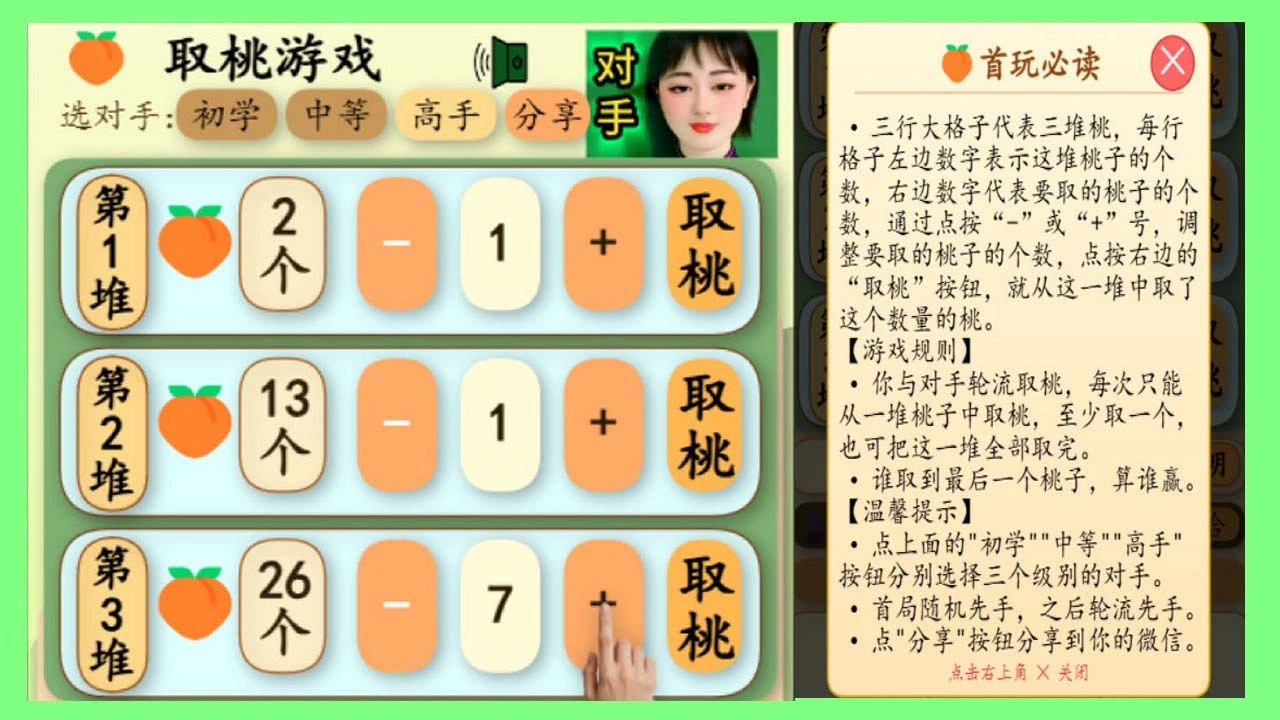 取桃游戏_4