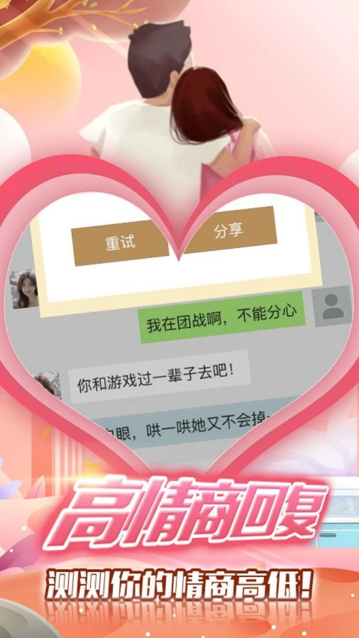 女友聊天模拟器_3